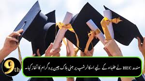 Sindh HEC Launches Scholarship Based Blockchain Program